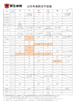 11月外来担当予定表
