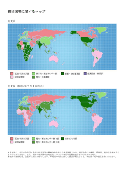 担当国等に関するマップ