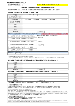 株式会社セゾン情報システムズ 証明書申請受付担当 行