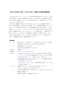 岡山大学法科大学院 平成 27 年度 法務担当者養成基礎研修
