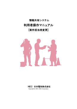 担当者変更マニュアル - 広島県工事中情報共有システム