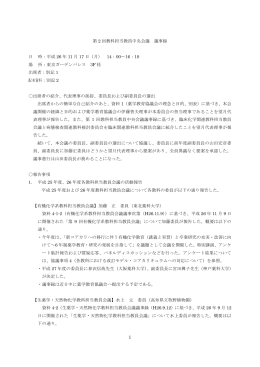 第2回教科担当教員中央会議議事録