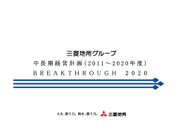 BREAKTHROUGH 2020