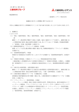 組織改正並びに人事異動に関するお知らせ