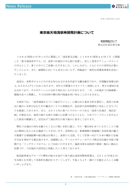 浅草再開発計画の概要（ご参考）