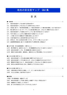 「地先の安全度マップ Q&A集」（PDF：2976KB）