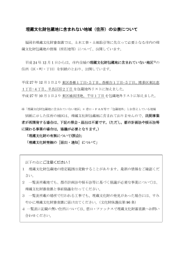 包蔵地外リスト - 福岡市の文化財