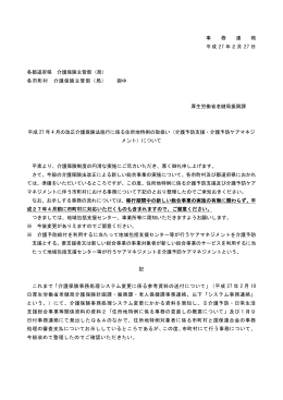 平成27年4月の改正介護保険法施行に係る住所地特例の