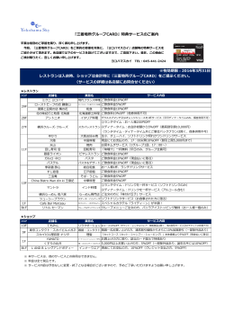 『三菱地所グループCARD』特典サービスのご案内