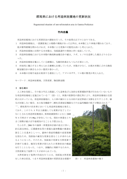 群馬県における再造林放棄地の更新状況