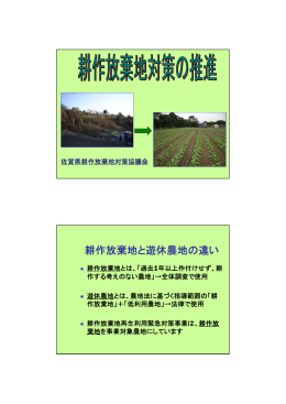 耕作放棄地と遊休農地の違い