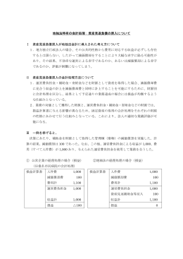 地独法特有の会計処理