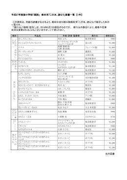 平成27年度版小学校「国語」 教材末「この本、読もう