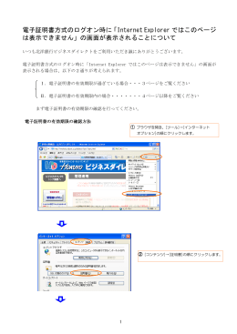 電子証明書方式のログオン時に「Internet Explorer ではこの