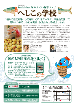 へしこの学校 へしこの学校