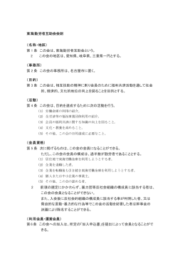 2 この会 - 東海労働金庫