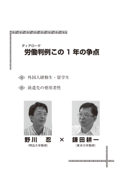 労働判例この1年の争点（PDF：1.5MB）