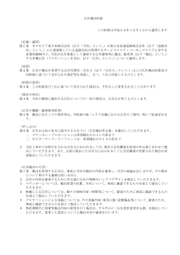 広告掲出約款 この約款は平成24年10月1日から適用します （定義