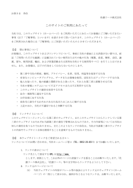 このサイトのご利用にあたって