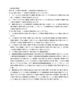 （組合員の資格） 第12 条 この組合の組合員は、正組合員及び准組合員