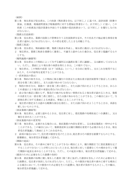 （総則） 第1条 発注者及び受注者は、この約款（契約書を含む