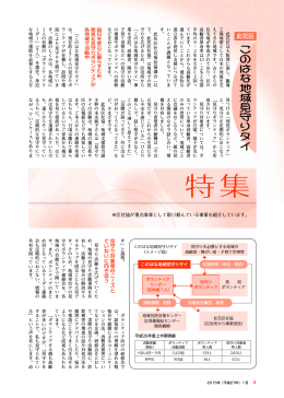 このはな地域見守りタイ - 大阪市社会福祉協議会