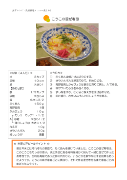 こうこの混ぜ寿司(ファイル名：kouko サイズ：128.71KB)