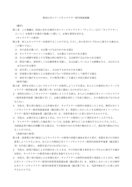 寒河江市イメージキャラクター使用取扱要綱 （趣旨） 第1条 この要綱は