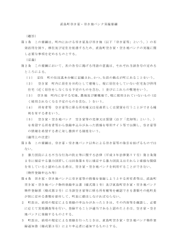 直島町空き家・空き地バンク実施要綱 （趣旨） 第1条 この要綱は、町内