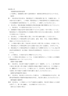 役務提供請負契約基準
