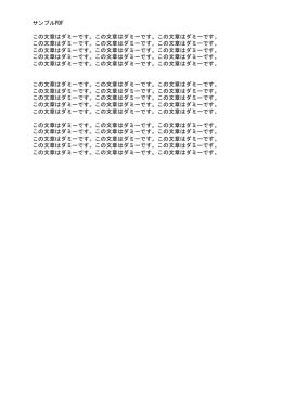 この文章はダミーです。この文章はダミーです。
