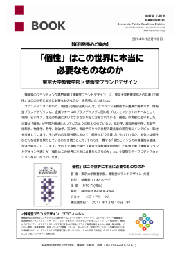 「個性」はこの世界に本当に 必要なものなのか