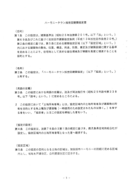 第ー芸 この協定は` 建築基準法 {荘召和2 5年法律第2 日 ー