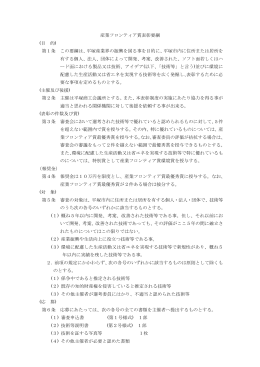 産業フロンティア賞表彰要綱 (目 的) 第1条 この要綱