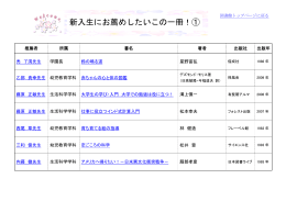 新入生にお薦めしたいこの一冊！①