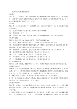 美馬市広告掲載取扱要綱 (趣旨) 第 1 条 この告示は、自主財源の確保