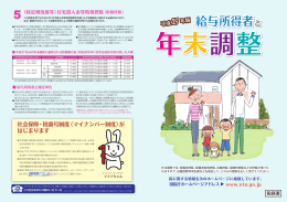 平成27年版 給与所得者と年末調整