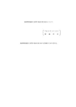 経済財政運営と改革の基本方針2015について 平成 27 年 6 月
