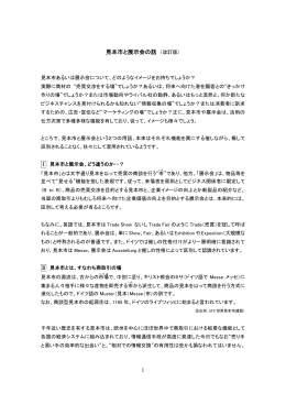 1 見本市と展示会の話 （改訂版）