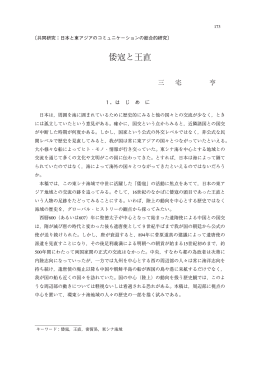 倭寇と王直 - 桃山学院大学