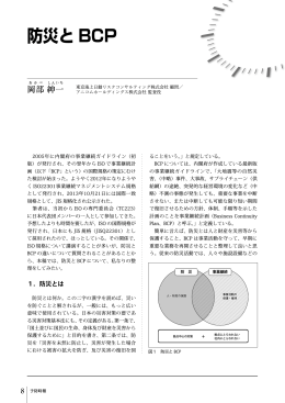 防災とBCP（PDFファイル） - 日本損害保険協会 | SONPO