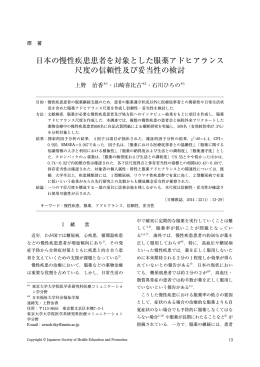 日本の慢性疾患患者を対象とした服薬