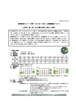 新幹線初のリゾート列車「とれいゆ つばさ」の運転開始について ～山形の