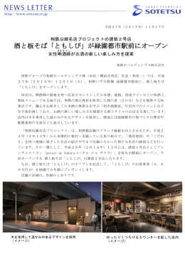 酒と板そば「ともしび」が緑園都市駅前にオープン