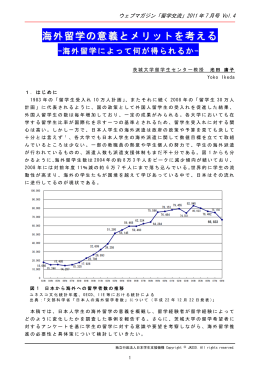 【論文】海外留学の意義とメリットを考える
