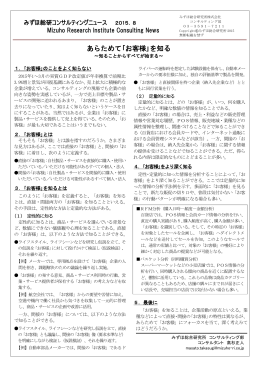 あらためて｢お客様｣を知る