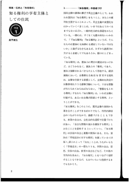 知る権利の享有主体と
