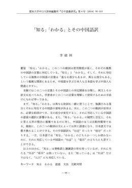 「知る」「わかる」とその中国語訳