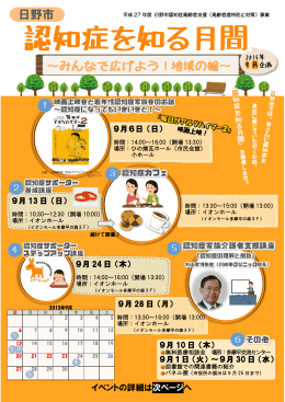 認知症を知る月間 イベント チラシ