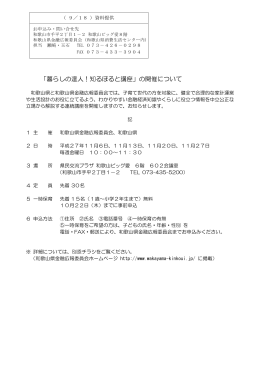 「暮らしの達人！知るぽると講座」の開催について